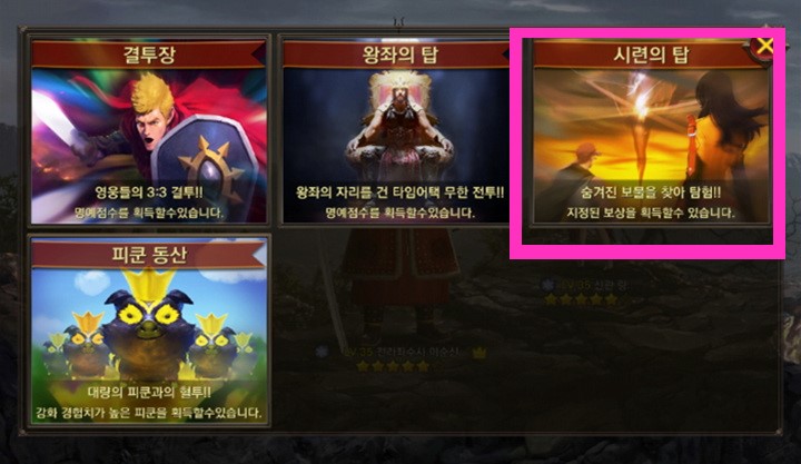 영웅_for_kakao_시련의탑.jpg