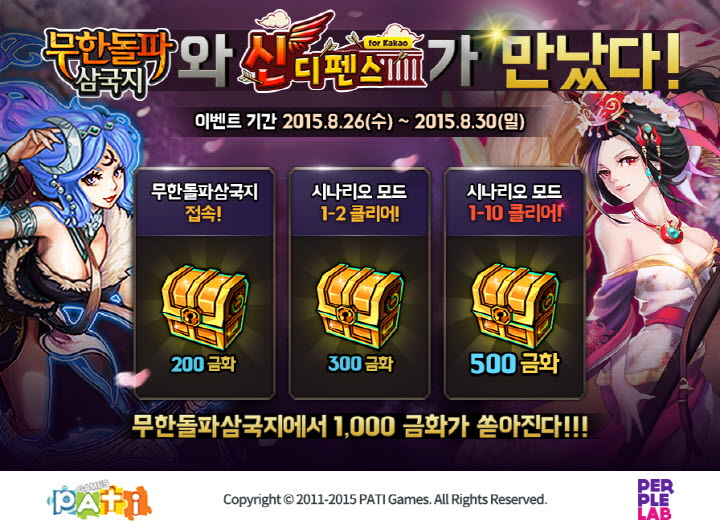 이벤트_20150826_모바일 슈팅RPG 무한돌파삼국지, ‘신디펜스’와 콜라보 이벤트 실시.jpg