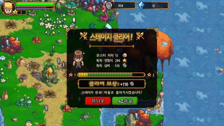 스테이지클리어.png