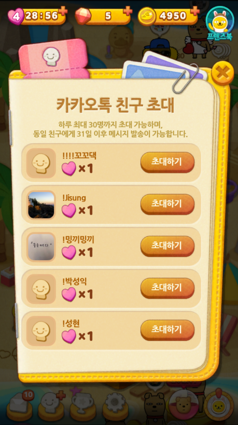 프렌즈팝6.PNG