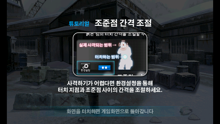 듀토(조준점).png