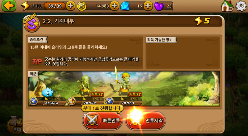 빠른전투.PNG