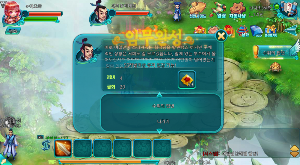 퀘스트완료.PNG