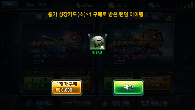 총기성장카드오픈.png