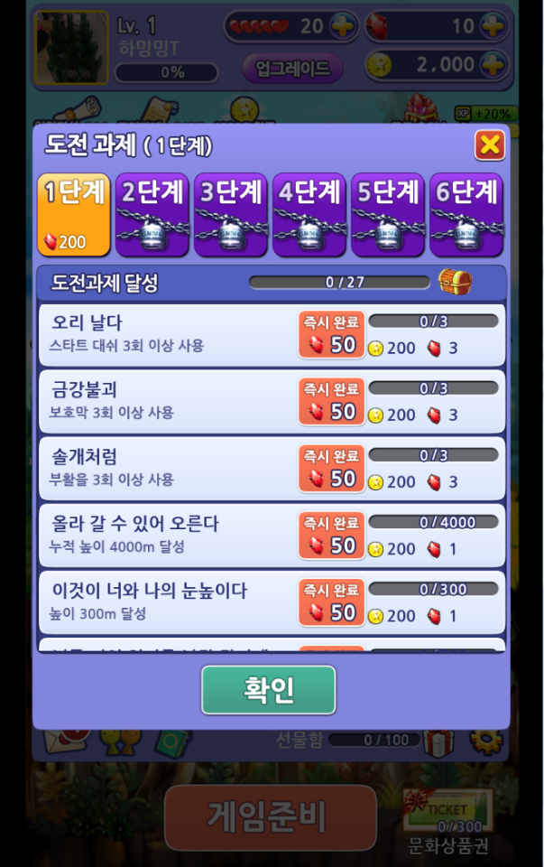 점핑스카이4.PNG