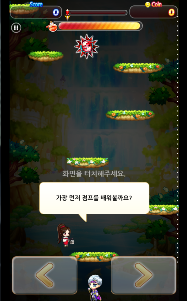 점핑스카이5.PNG