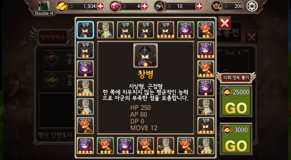 병사뽑기1.PNG