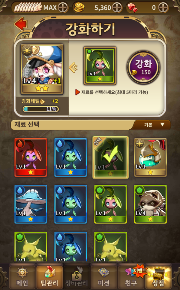 강화하기.PNG