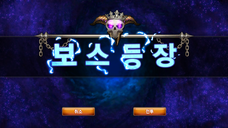 보스등장.png