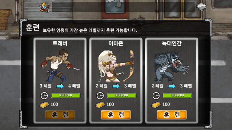 영웅훈련.png