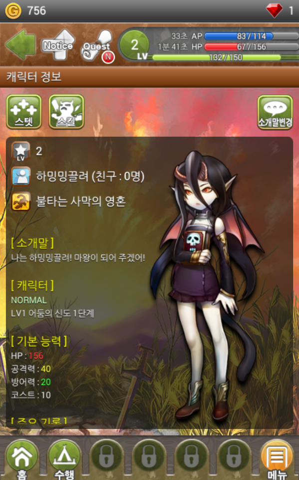 캐릭정보.PNG