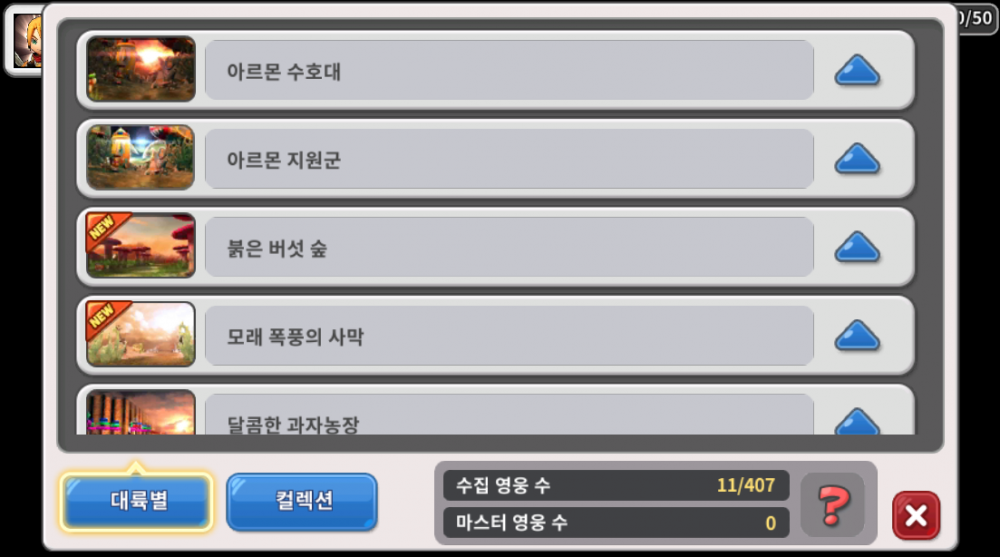 영웅도감.PNG