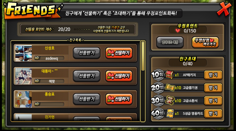 친구초대.PNG