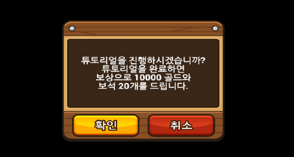 팔라독 튜토리얼 보상.png