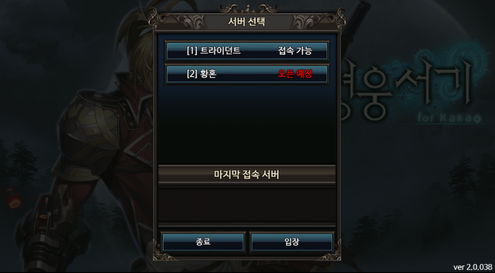 영웅 서버선택.PNG