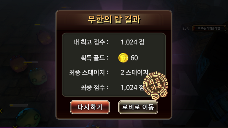 무한의탑2.png