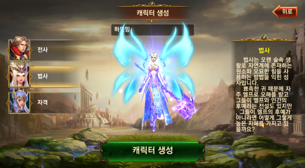 캐릭터생성.PNG