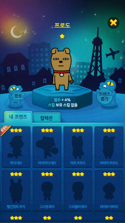 프렌즈팝10.PNG