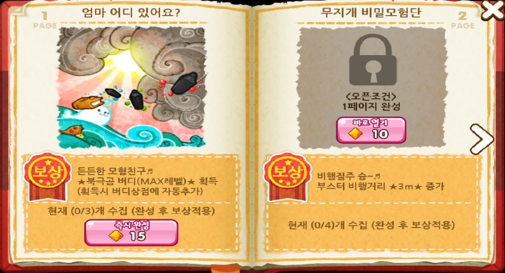 모험도감1.PNG